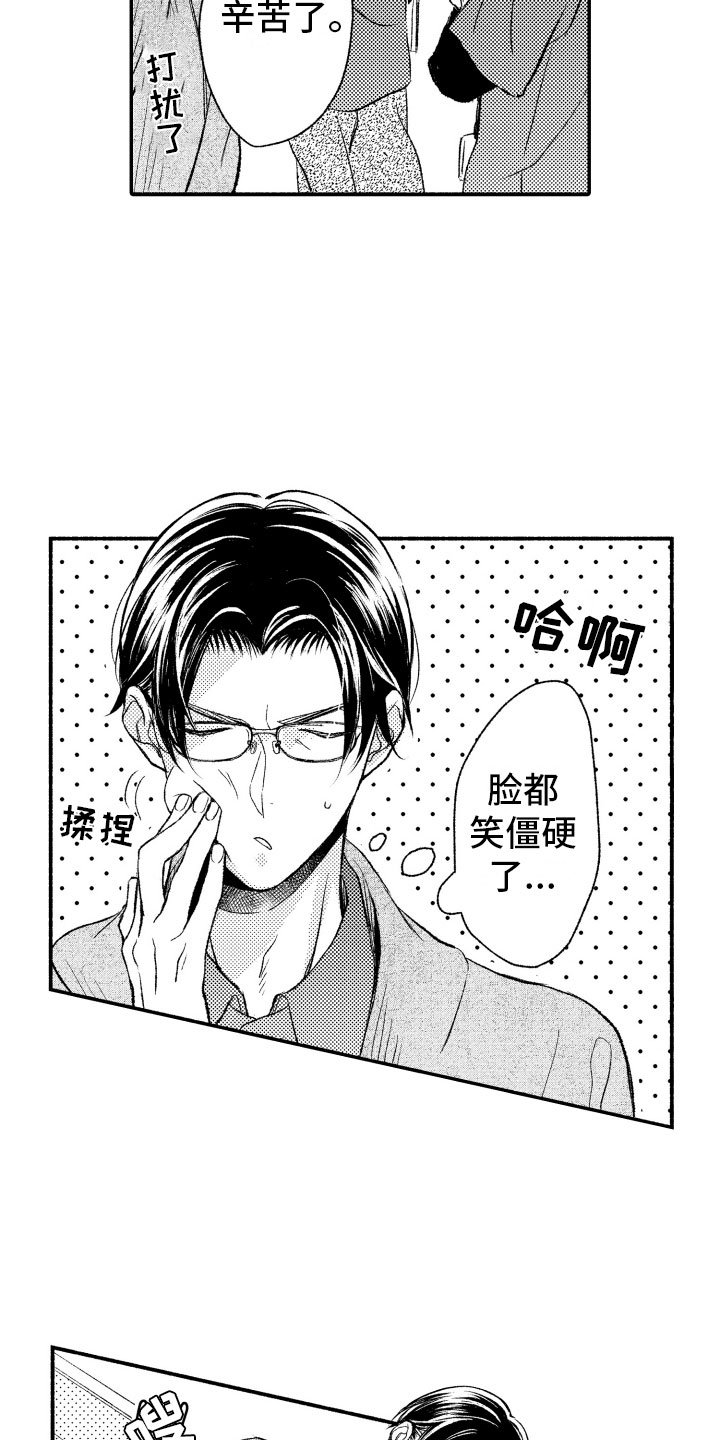 第1章：奇怪的人