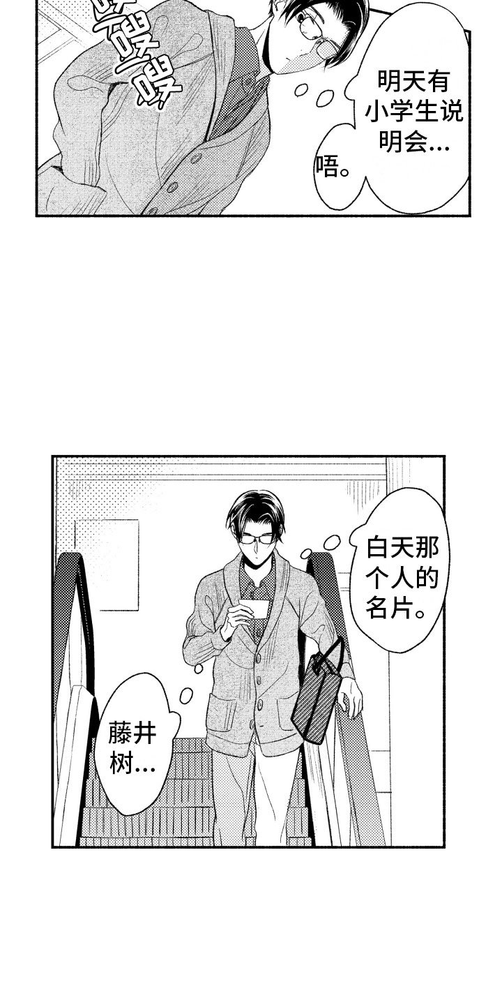 第1章：奇怪的人