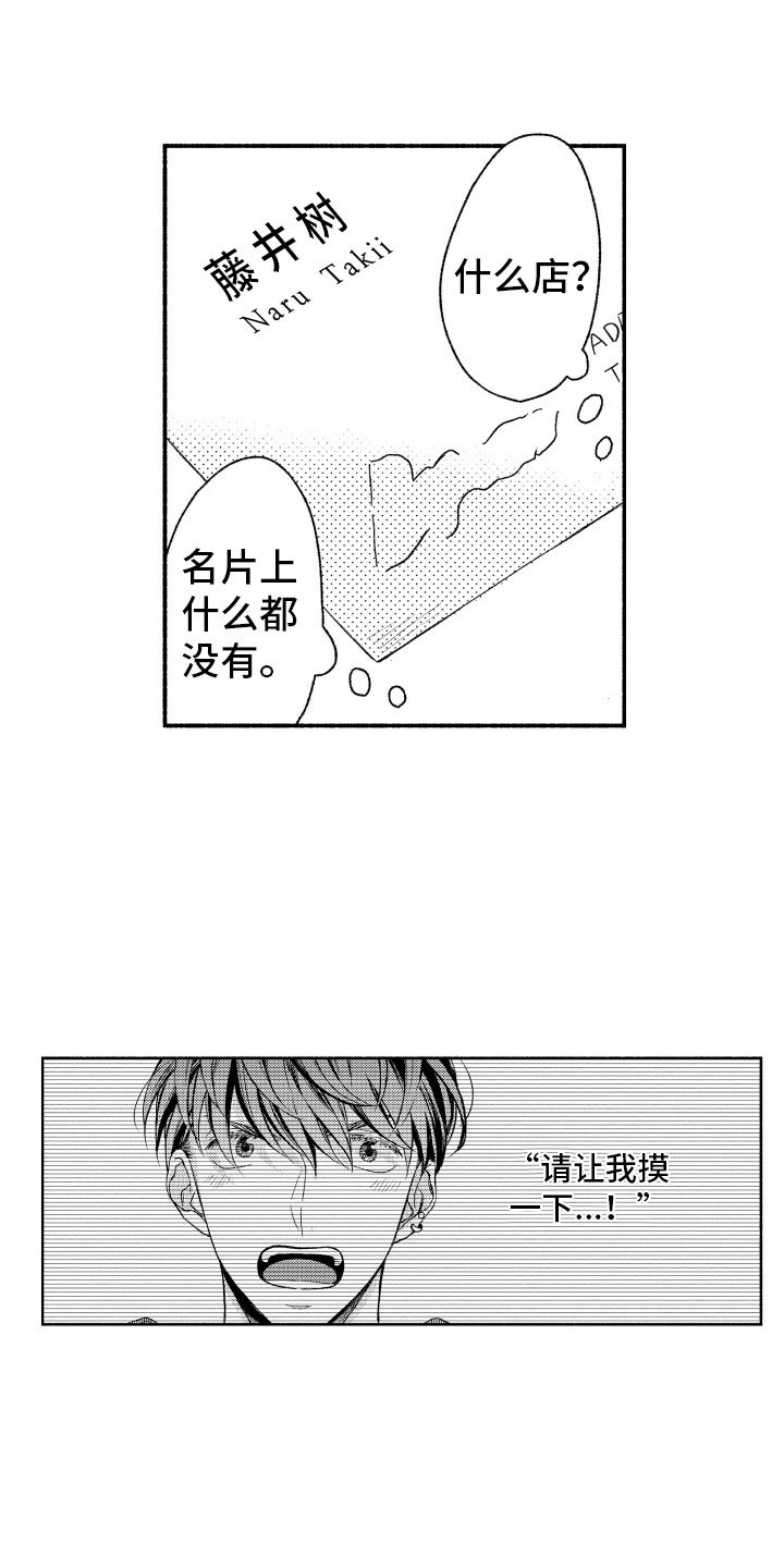 第1章：奇怪的人