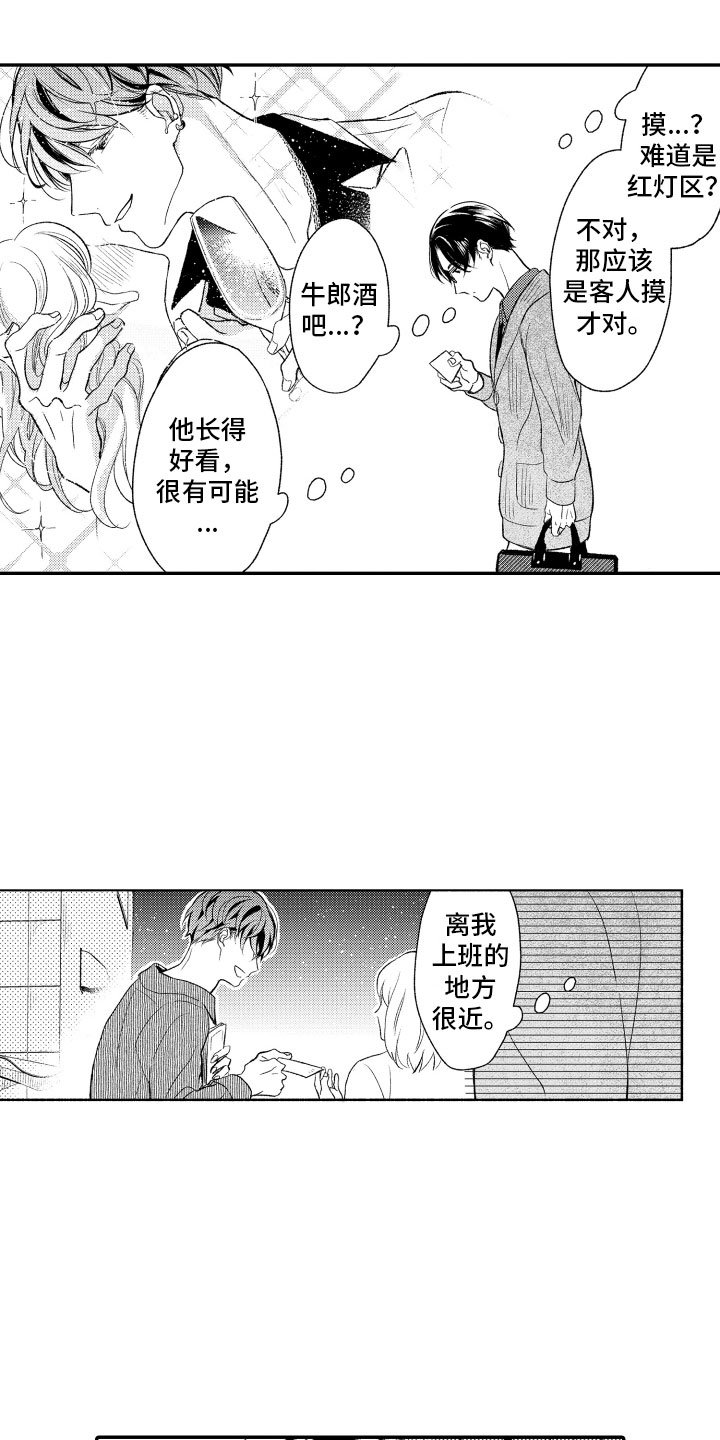 第1章：奇怪的人