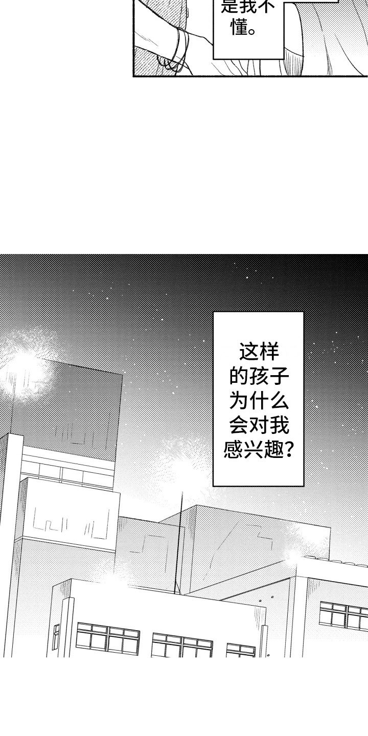 第10章：因为你