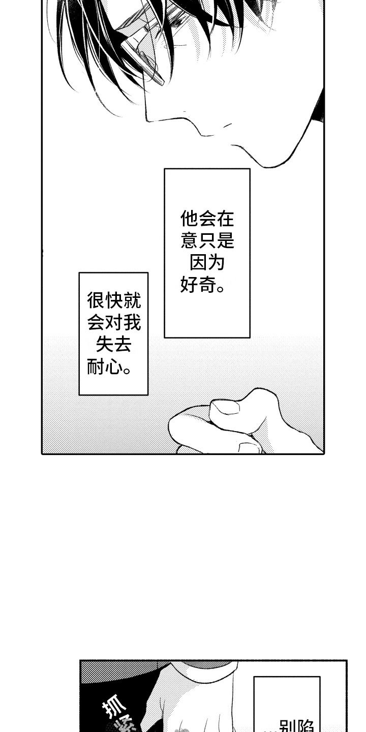 第10章：因为你