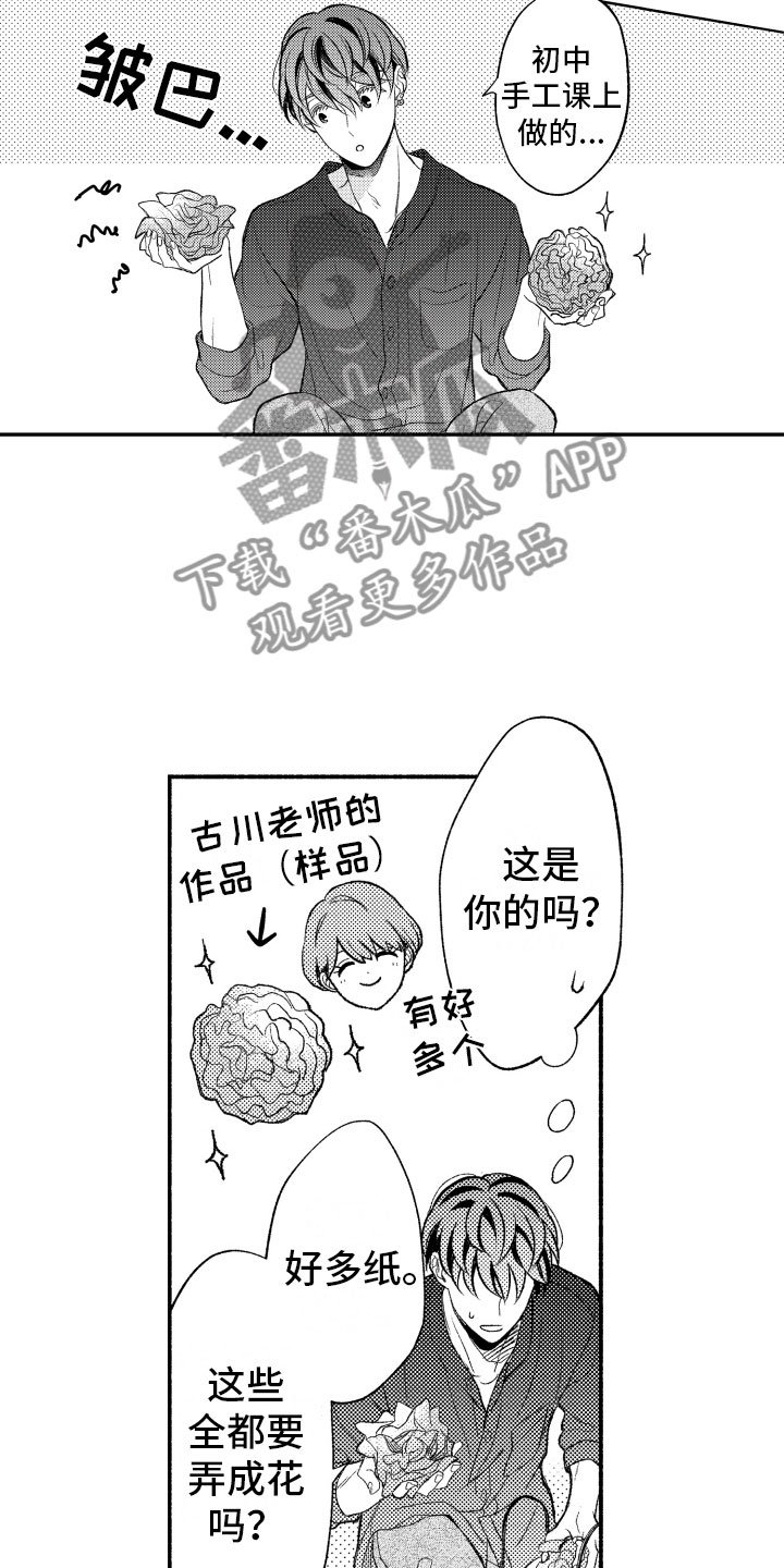第11章：纸花