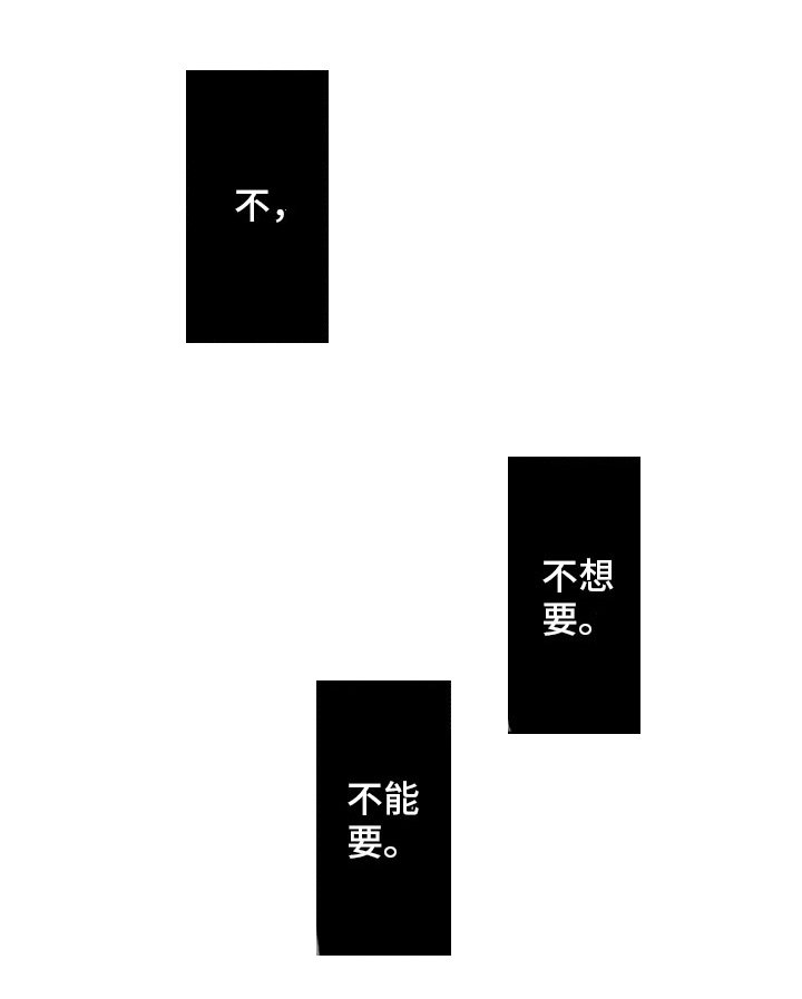 第12章：不该拥有