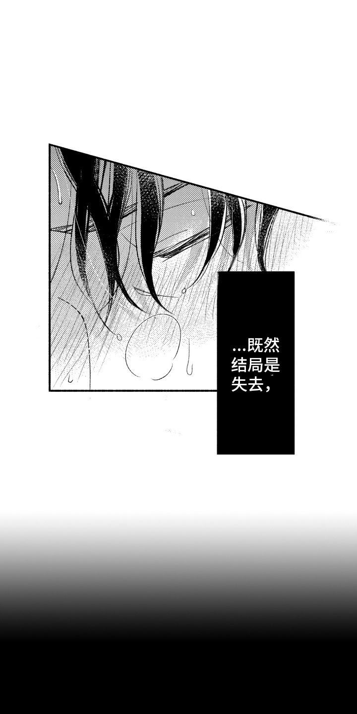第12章：不该拥有