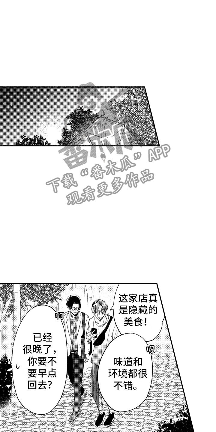 第13章：不想分开