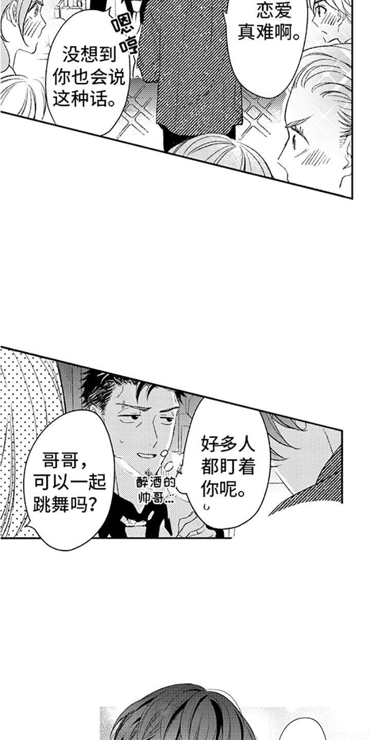 第14章：恋爱真难