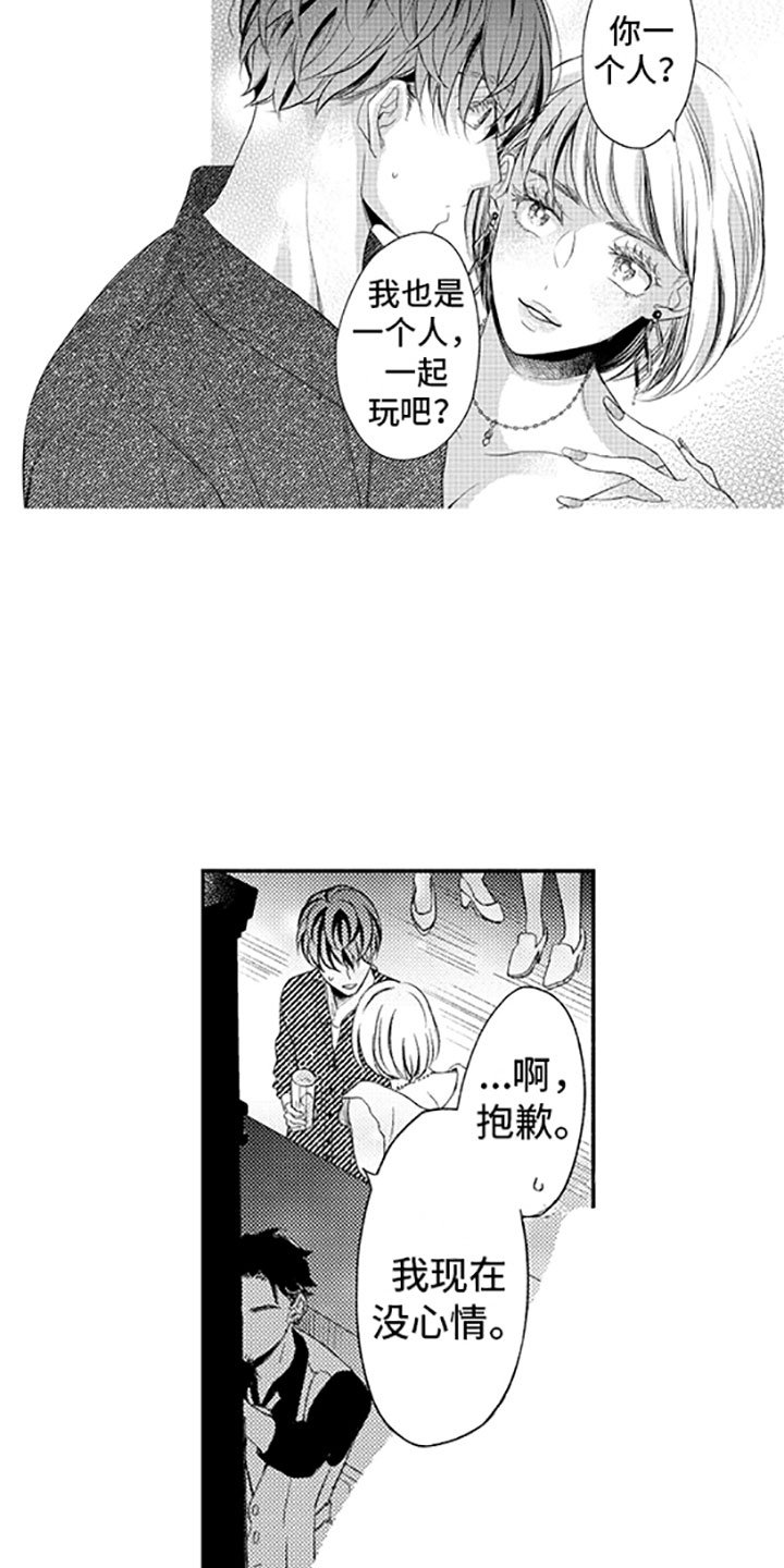 第14章：恋爱真难