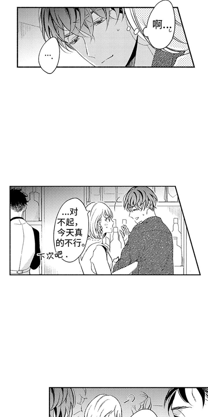 第14章：恋爱真难