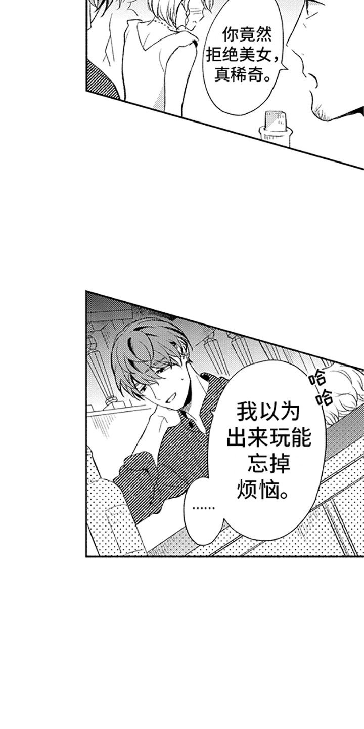第14章：恋爱真难