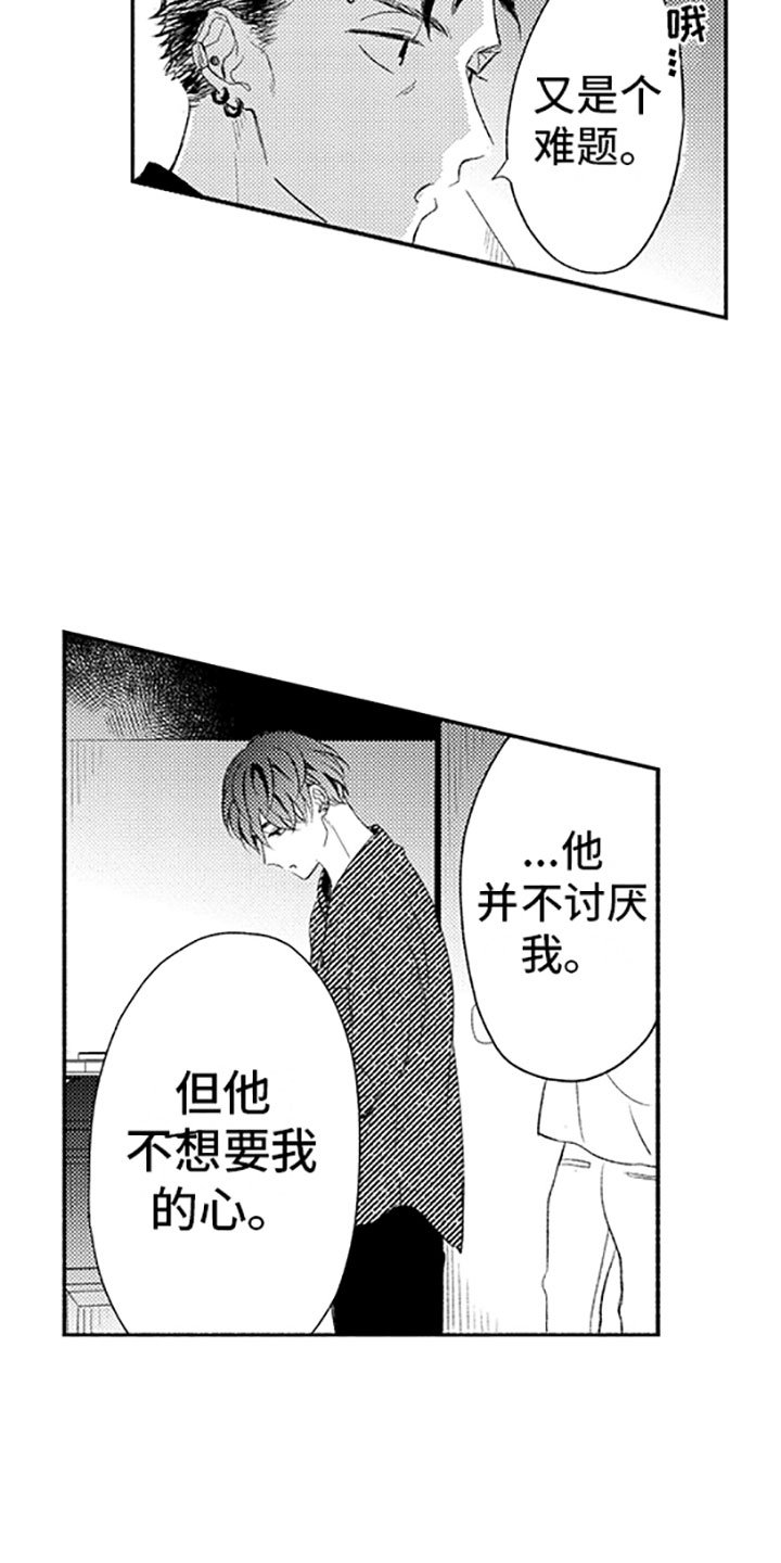 第14章：恋爱真难