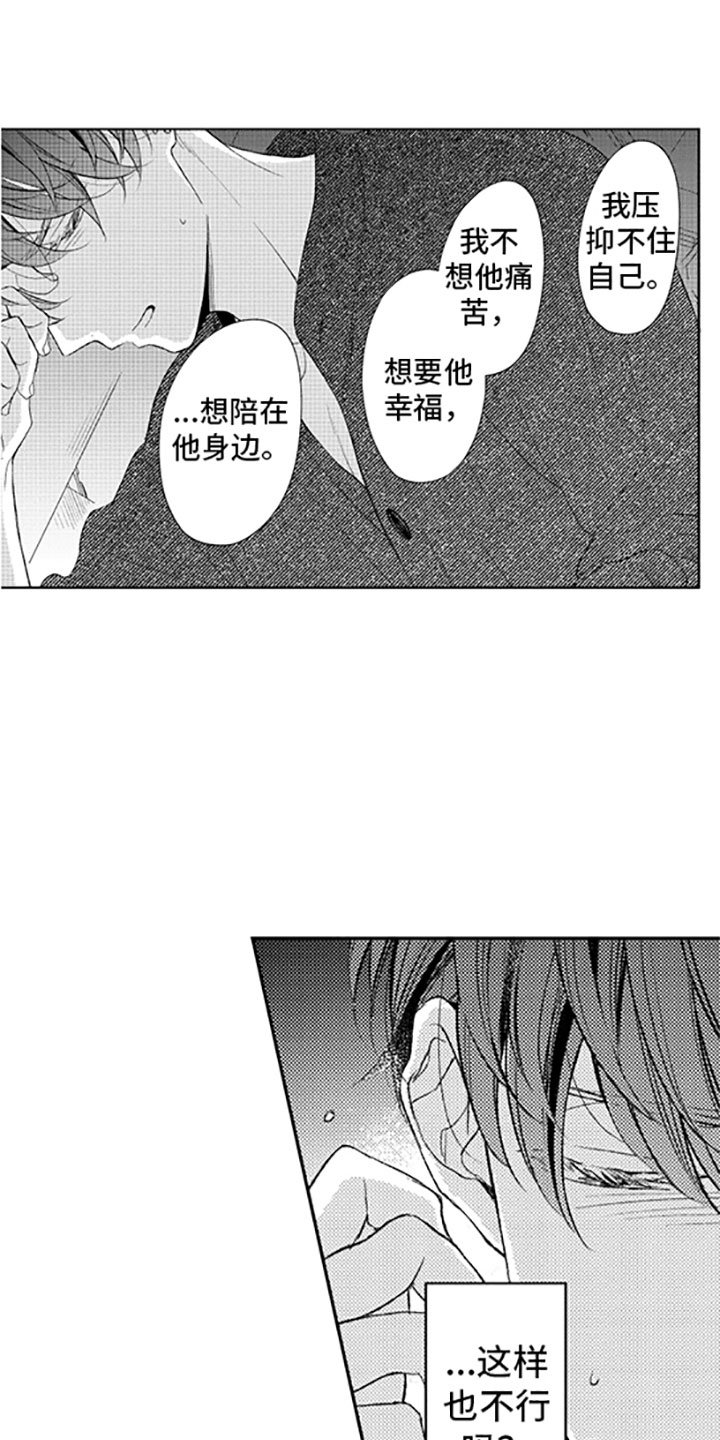 第14章：恋爱真难