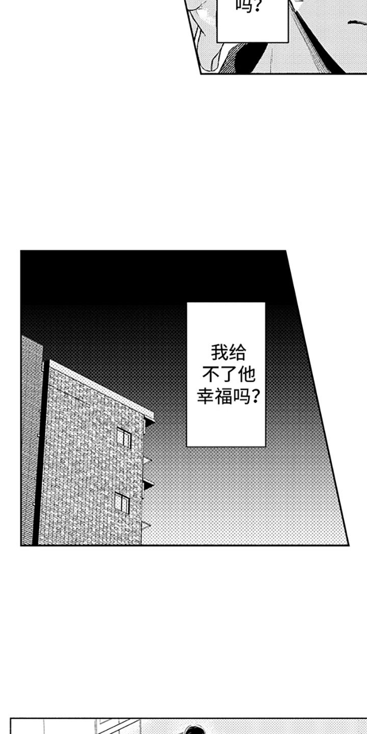 第14章：恋爱真难