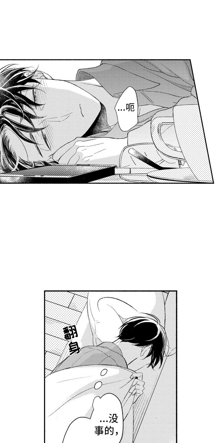 第14章：恋爱真难