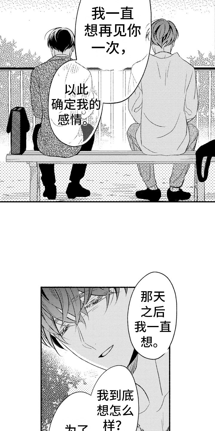 第16章：我也一样