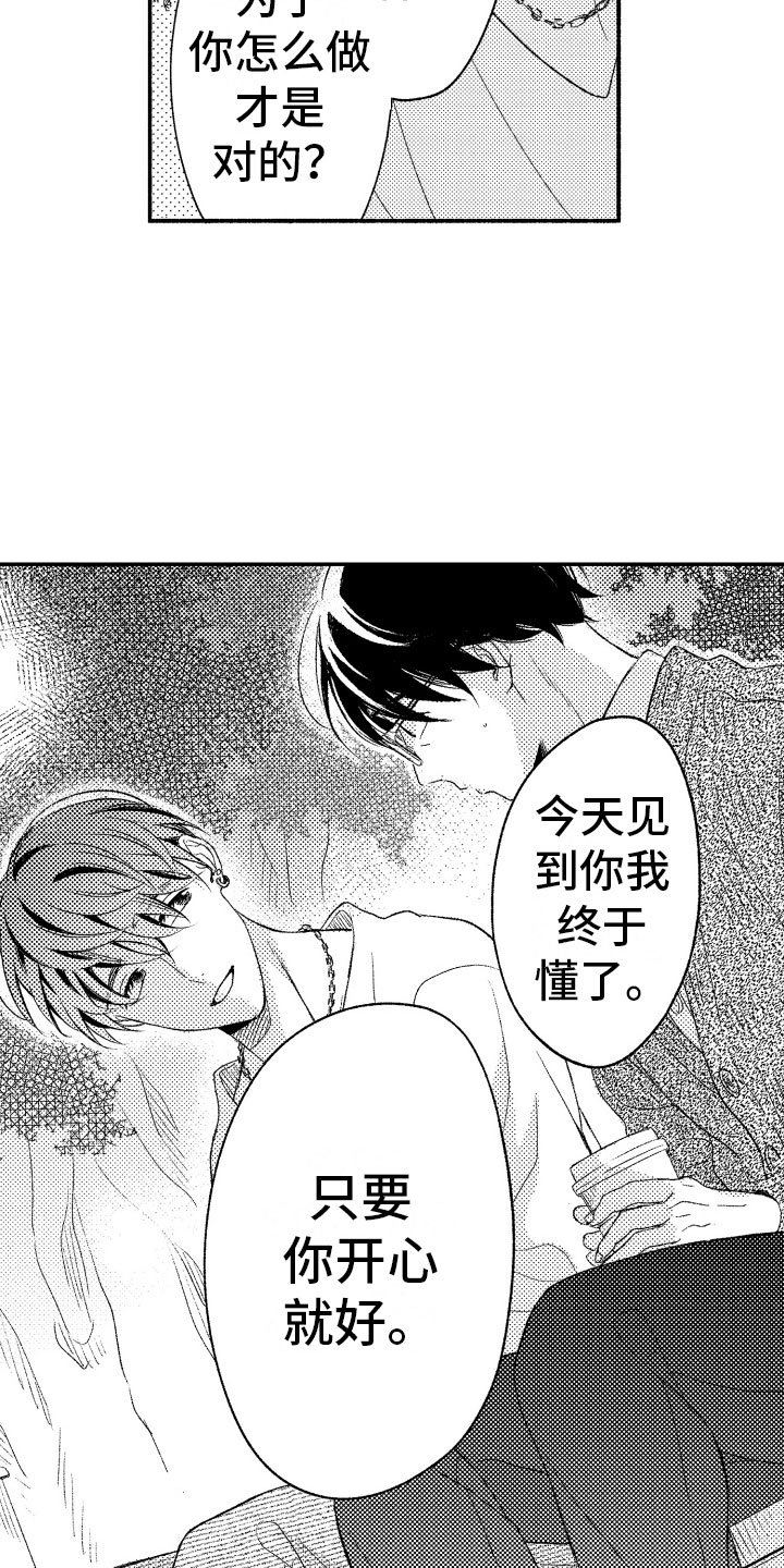 第16章：我也一样