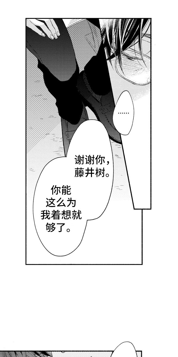第16章：我也一样