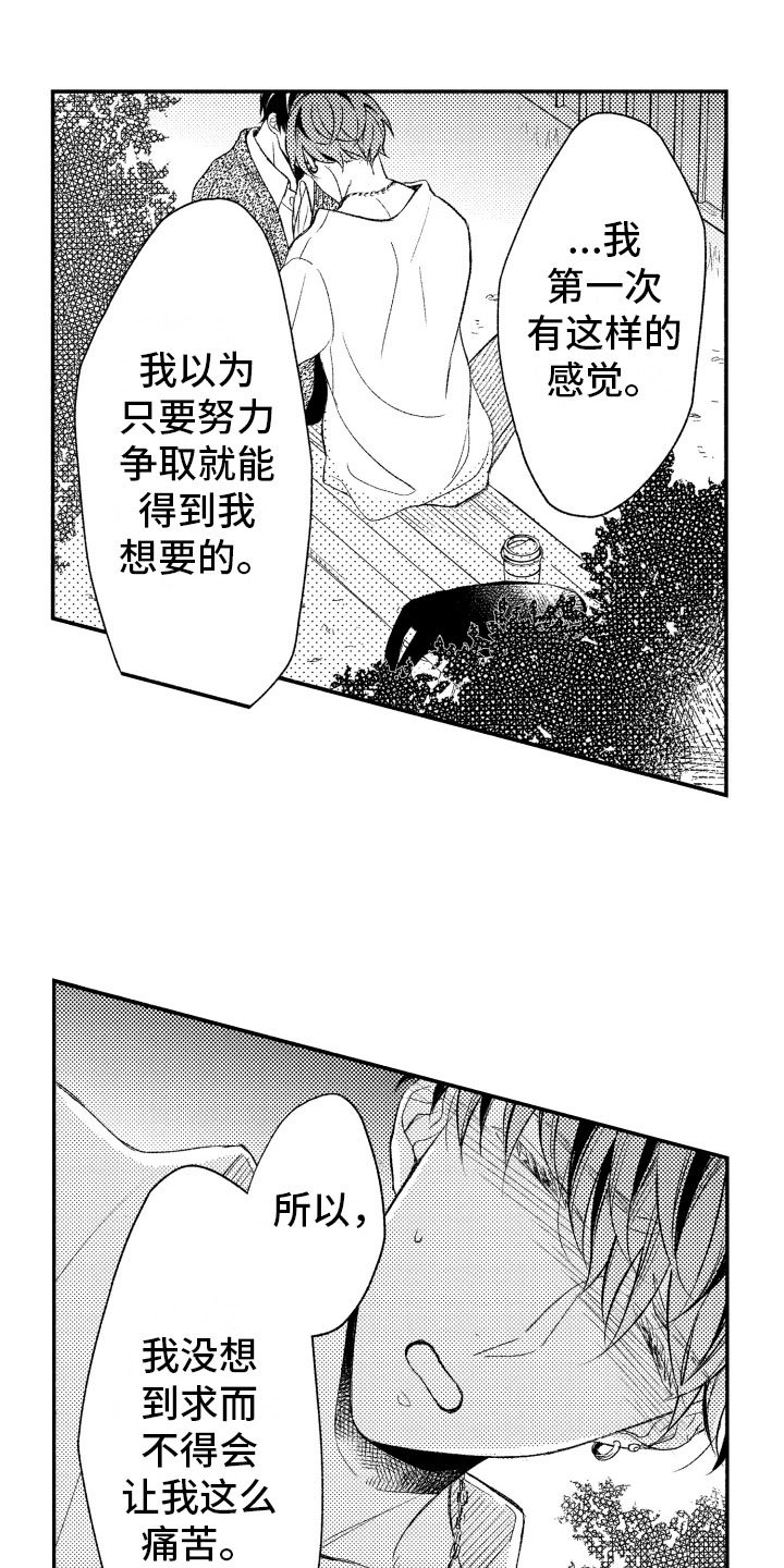 第16章：我也一样