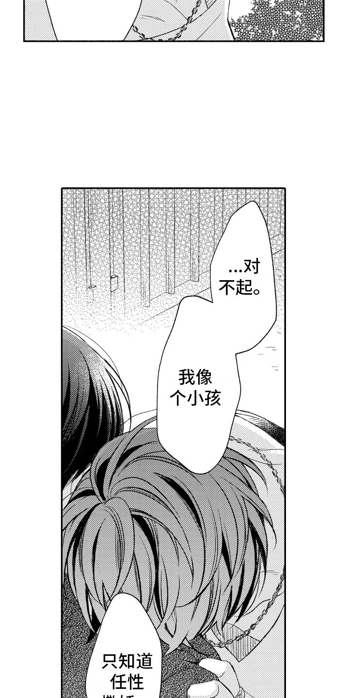 第16章：我也一样