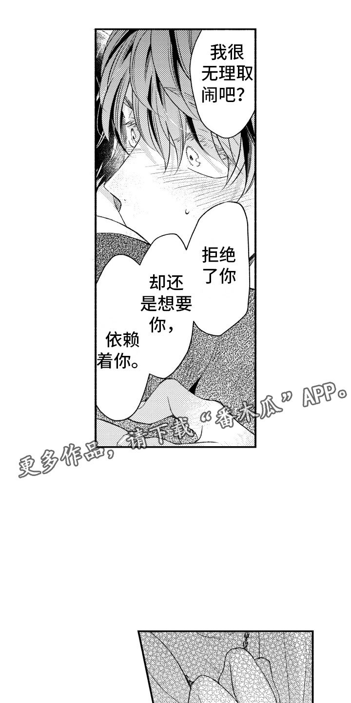 第17章：不讨厌你