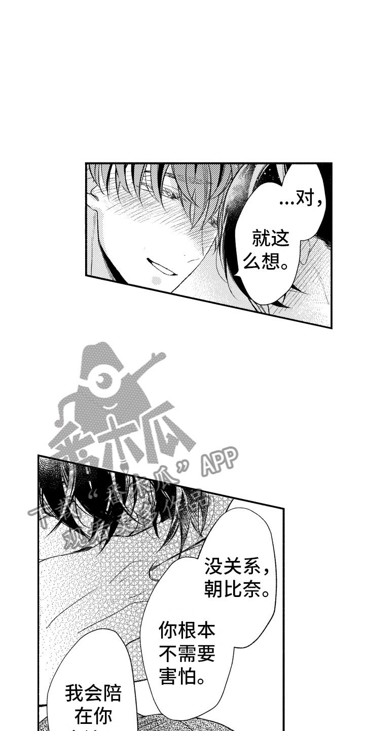 第17章：不讨厌你