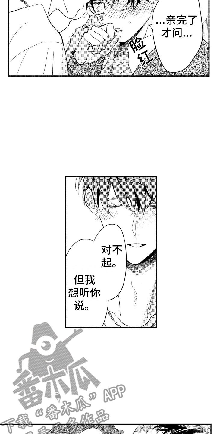 第17章：不讨厌你