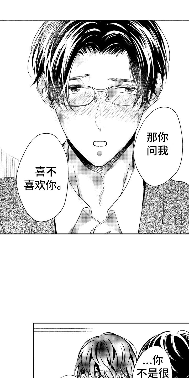 第17章：不讨厌你