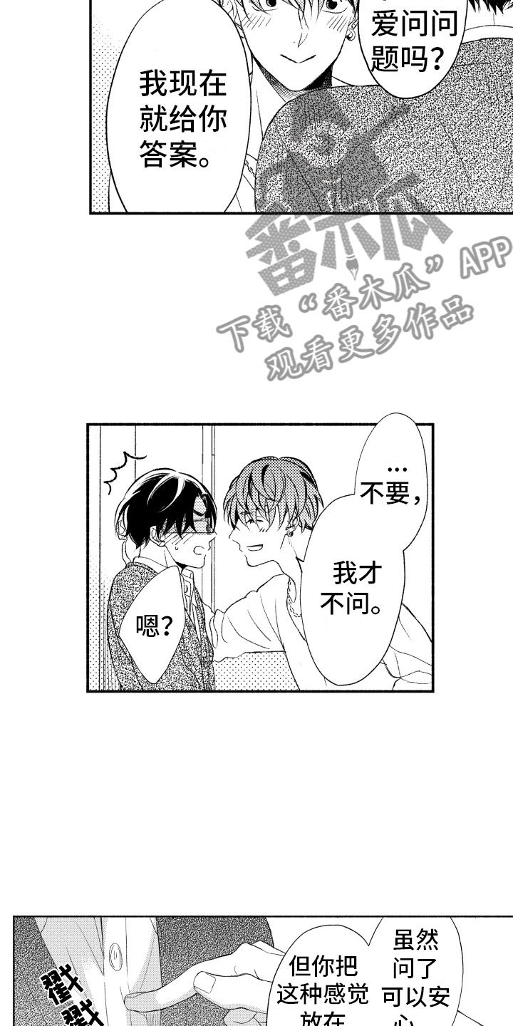 第17章：不讨厌你