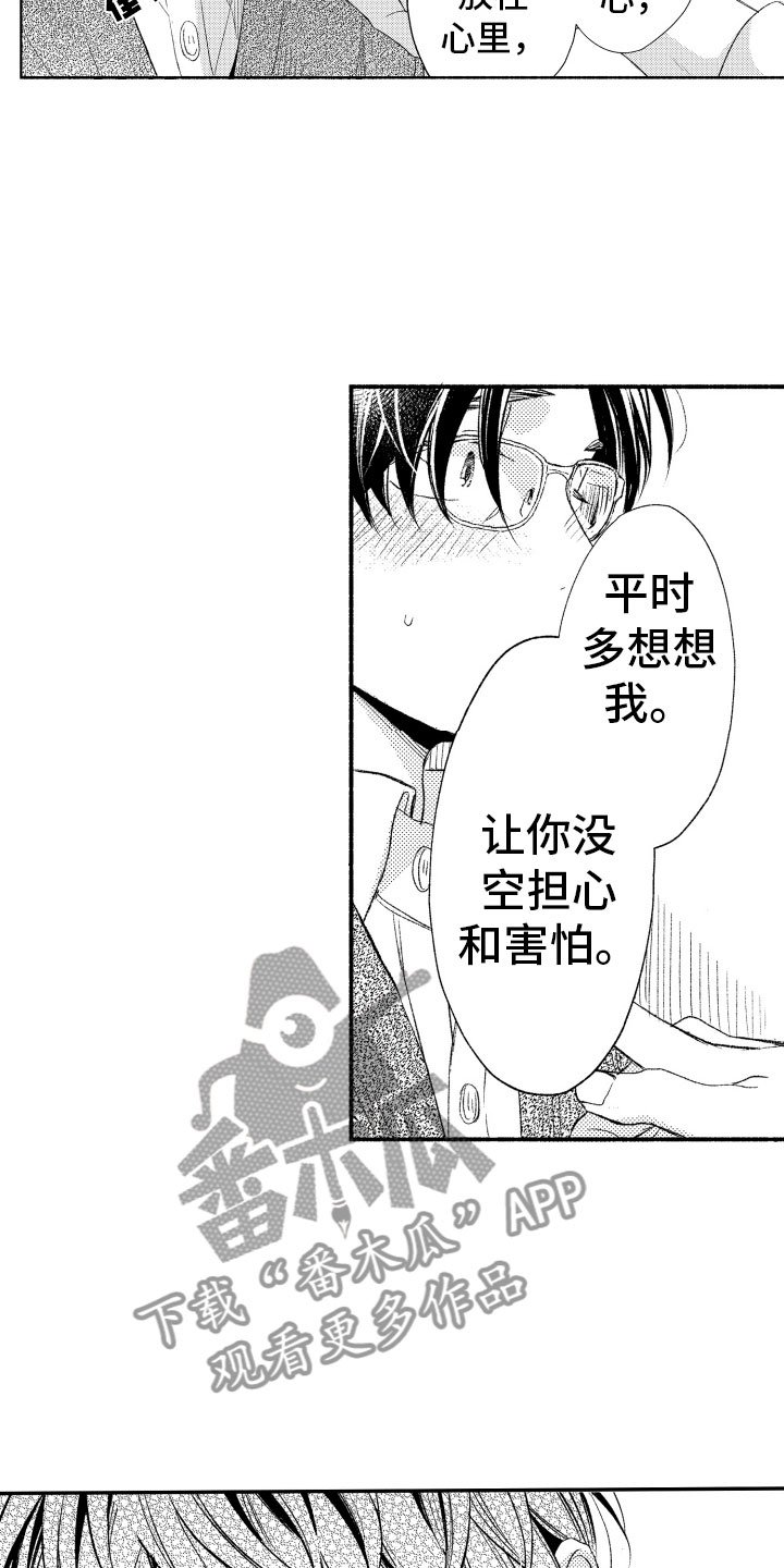 第17章：不讨厌你