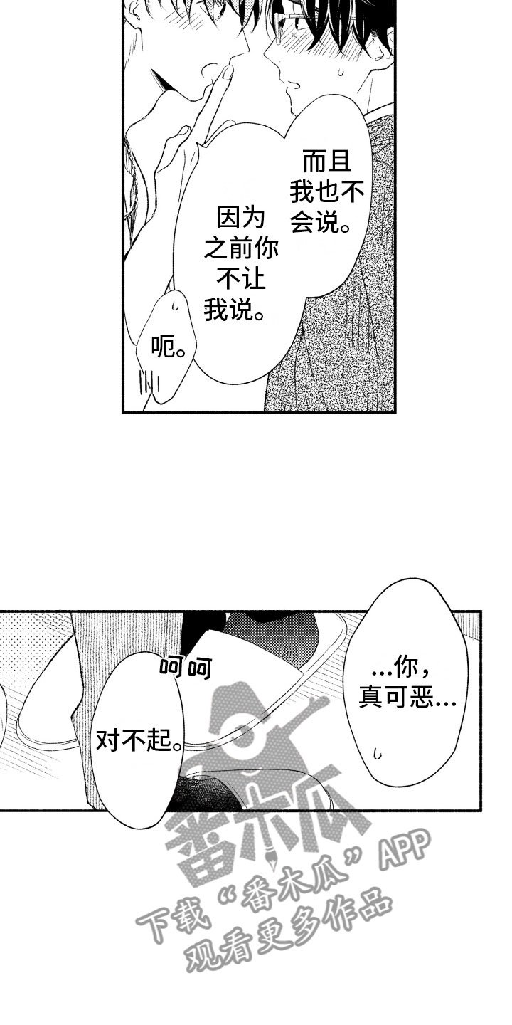 第17章：不讨厌你