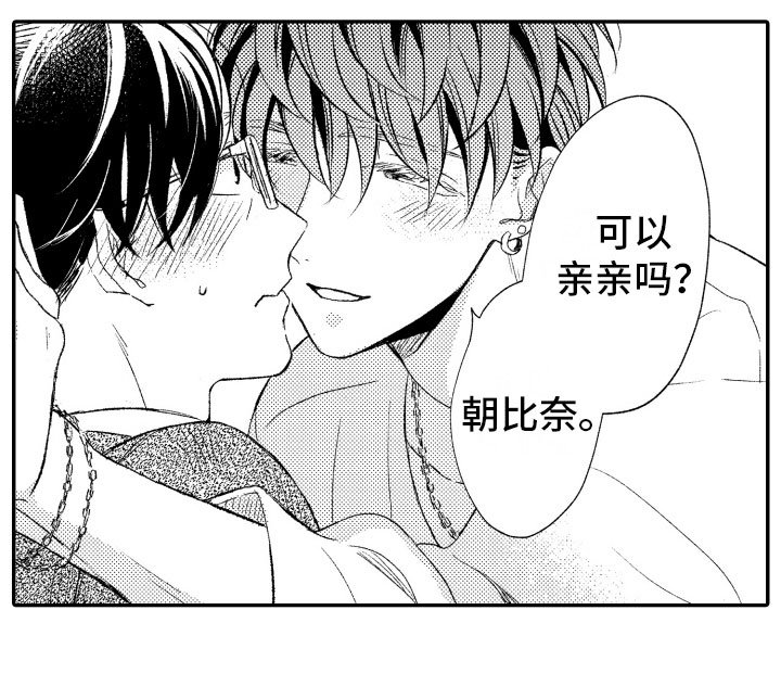 第17章：不讨厌你