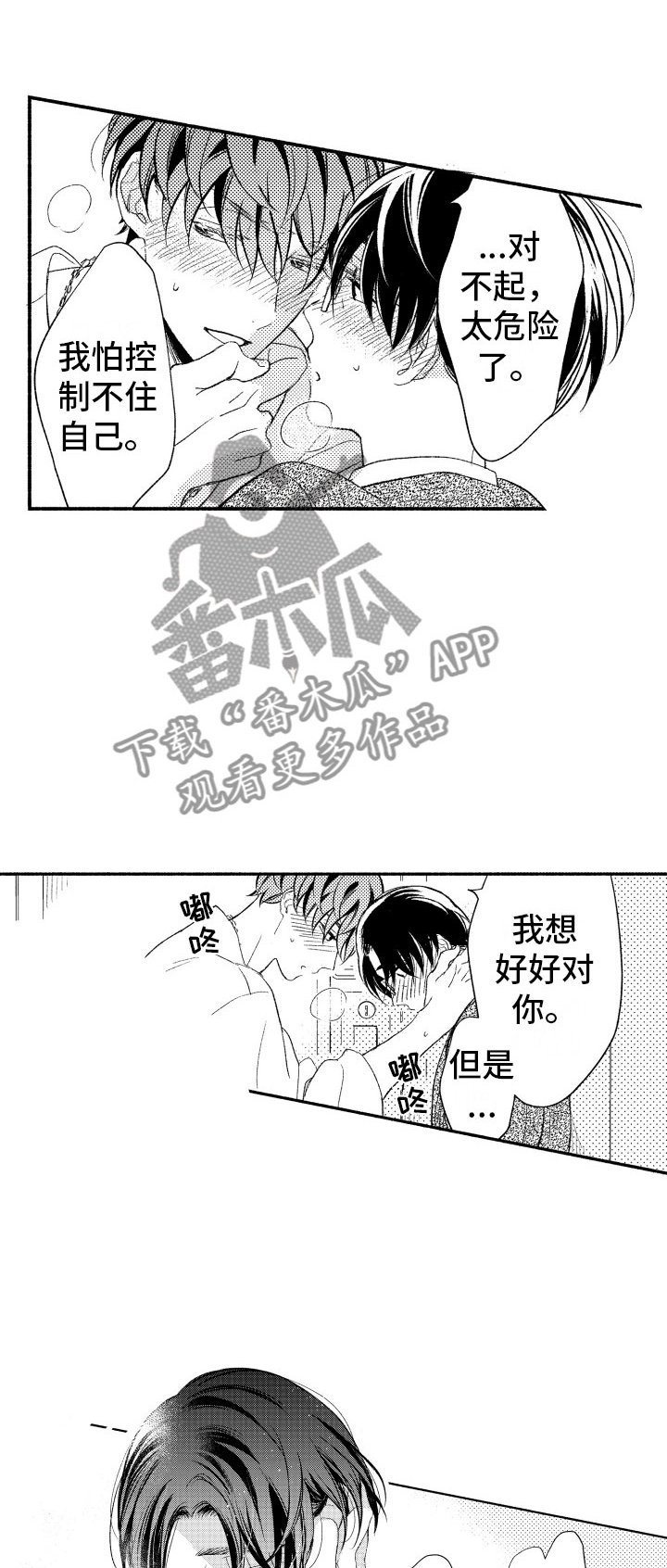 第17章：不讨厌你