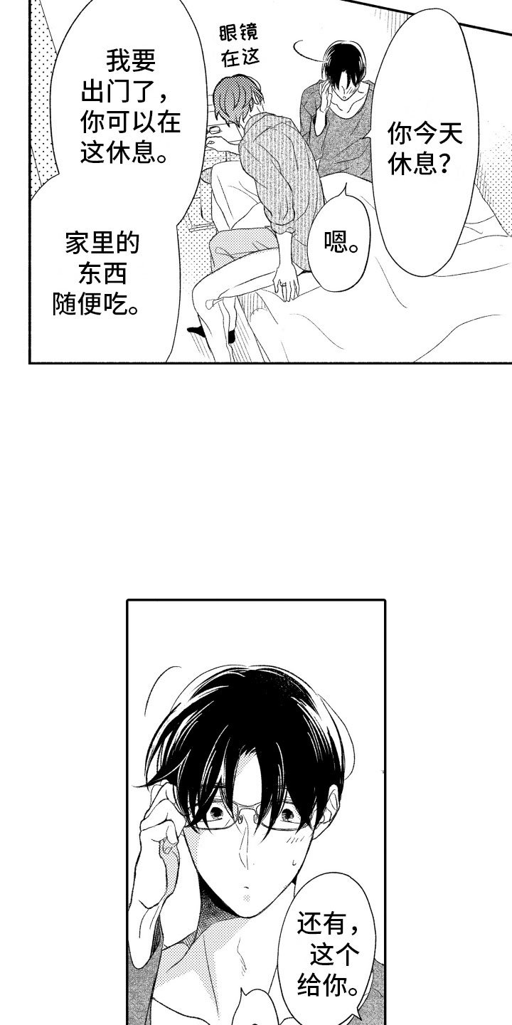 第18章：正有此意