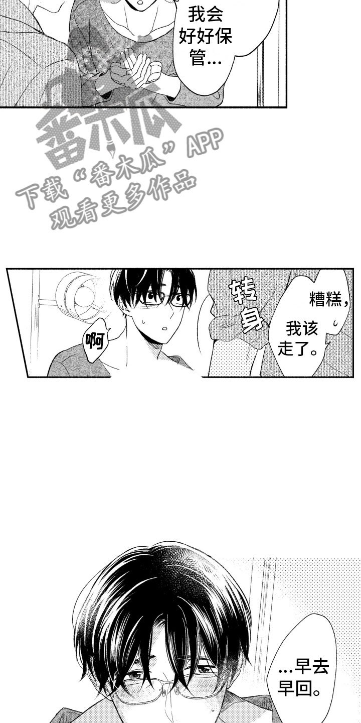 第18章：正有此意