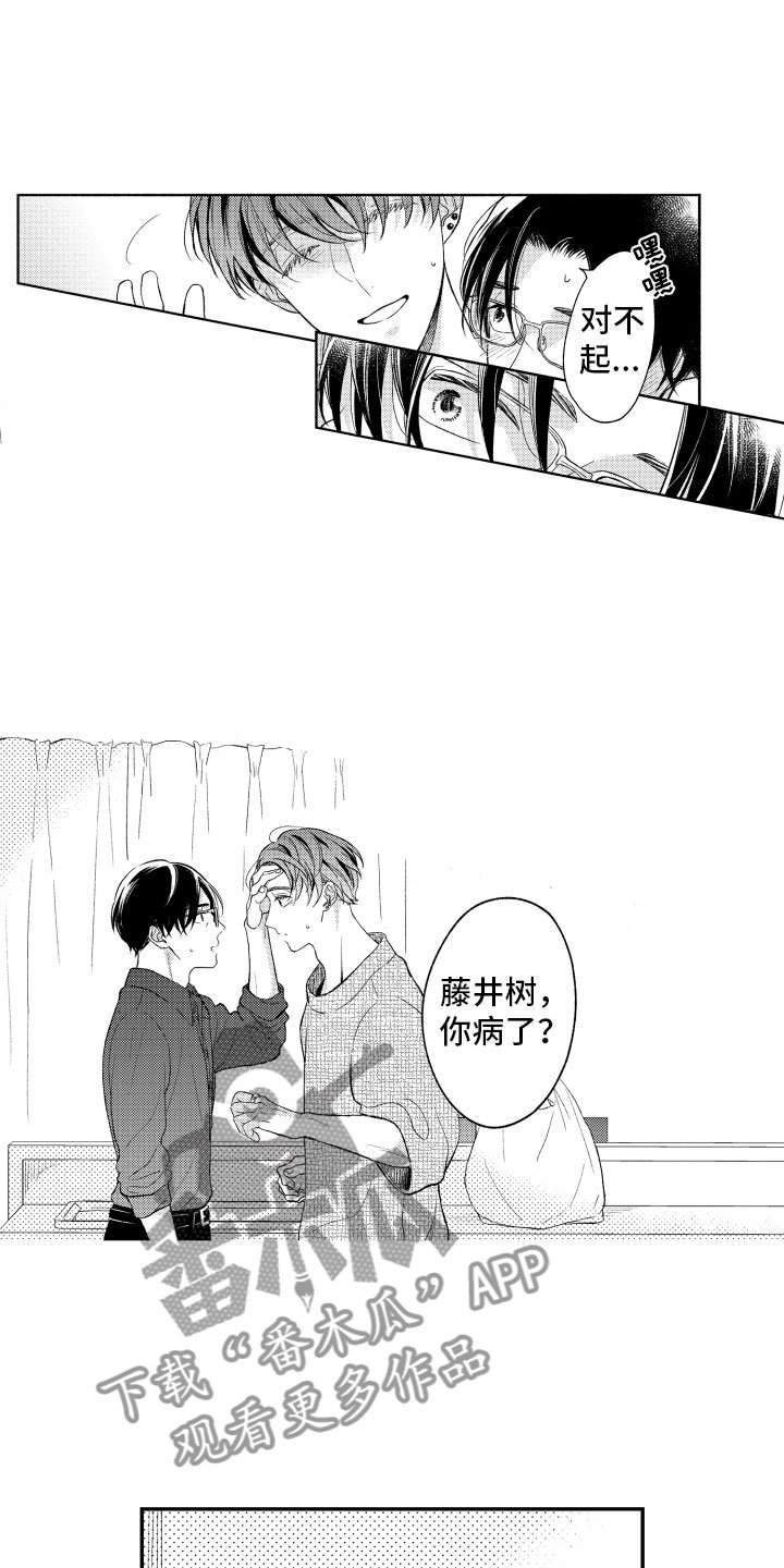 第19章：接受我