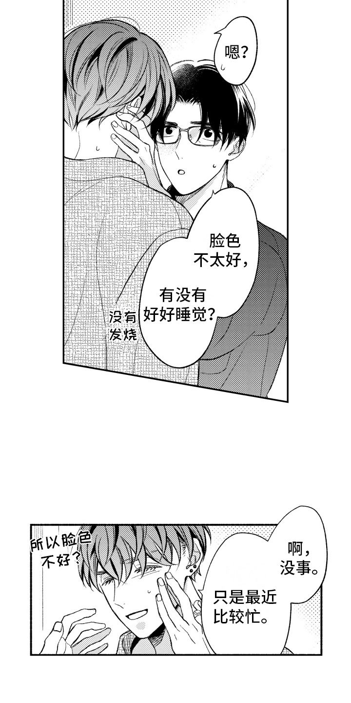第19章：接受我