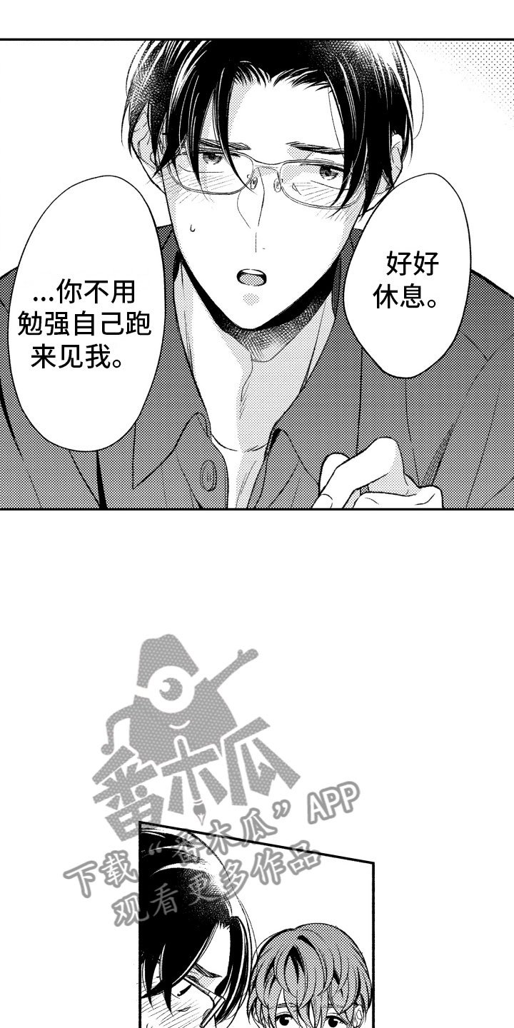 第19章：接受我
