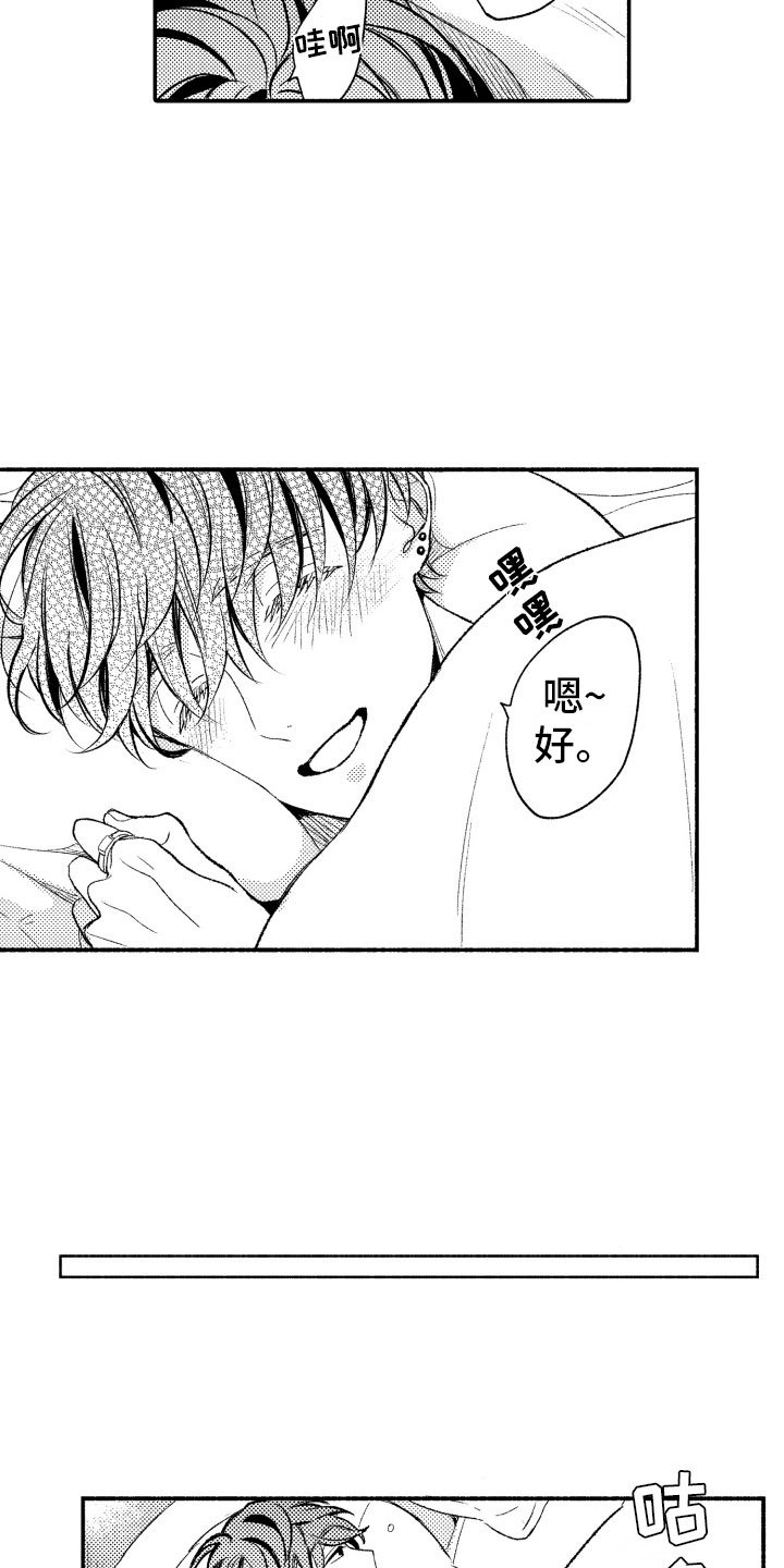 第19章：接受我
