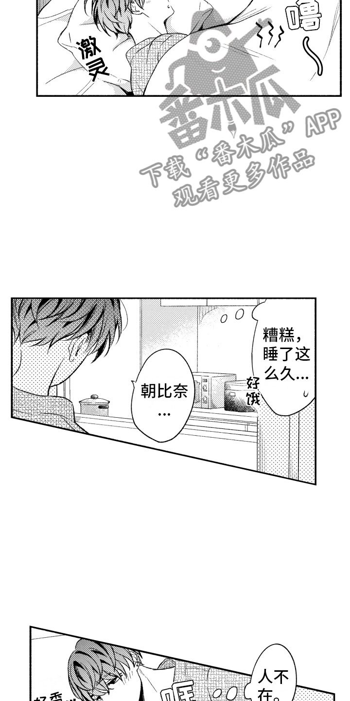第19章：接受我