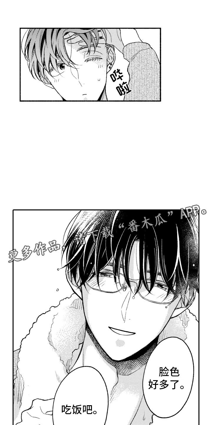第19章：接受我