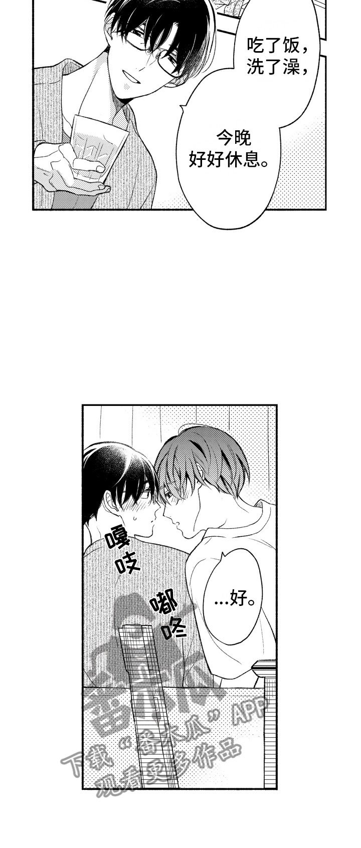 第19章：接受我
