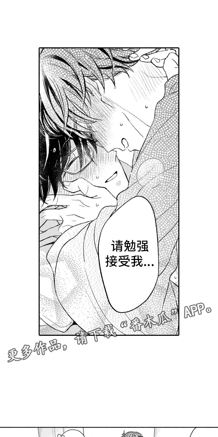 第19章：接受我