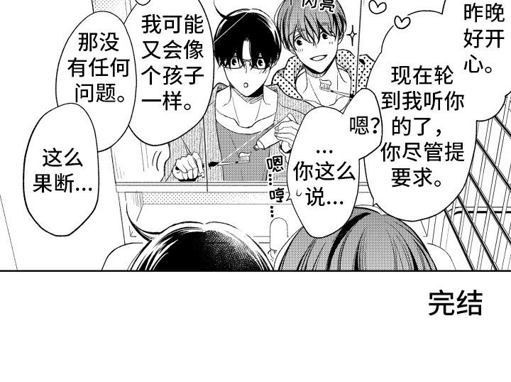 第19章：接受我