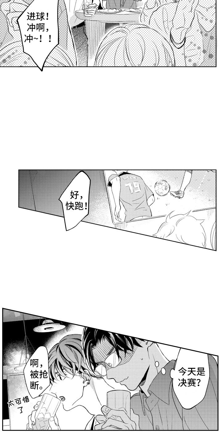 第3章：酒吧