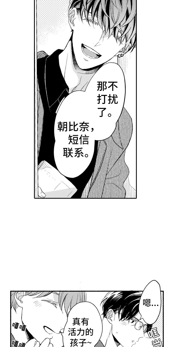 第5章：有趣的人
