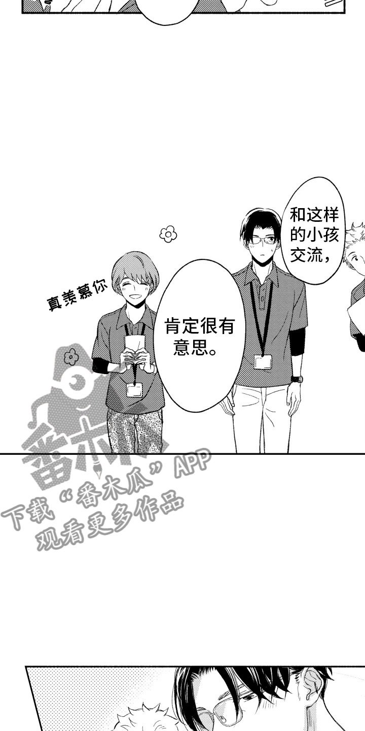 第5章：有趣的人
