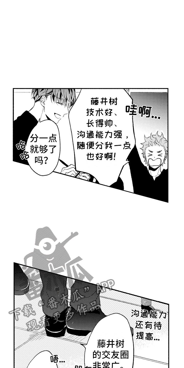 第5章：有趣的人
