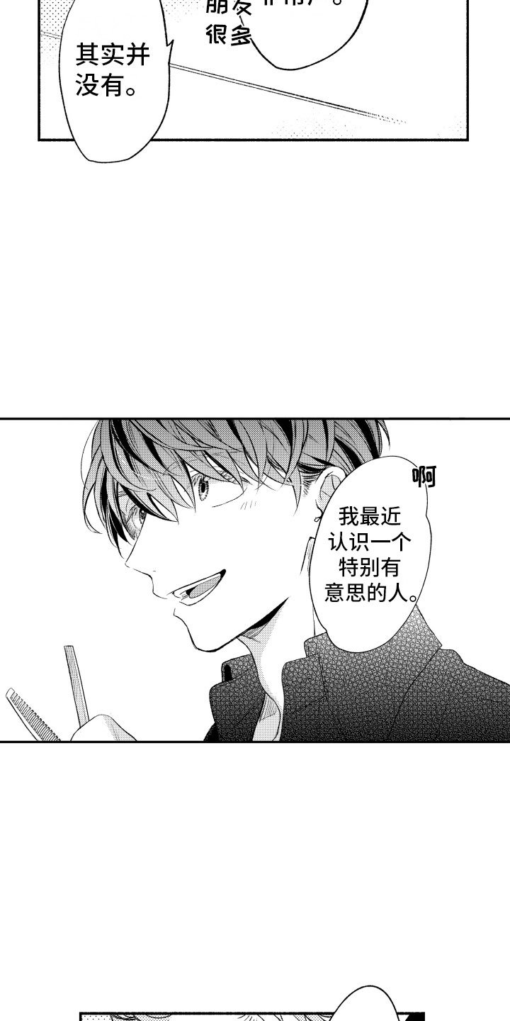 第5章：有趣的人