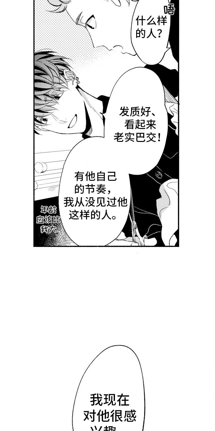第5章：有趣的人