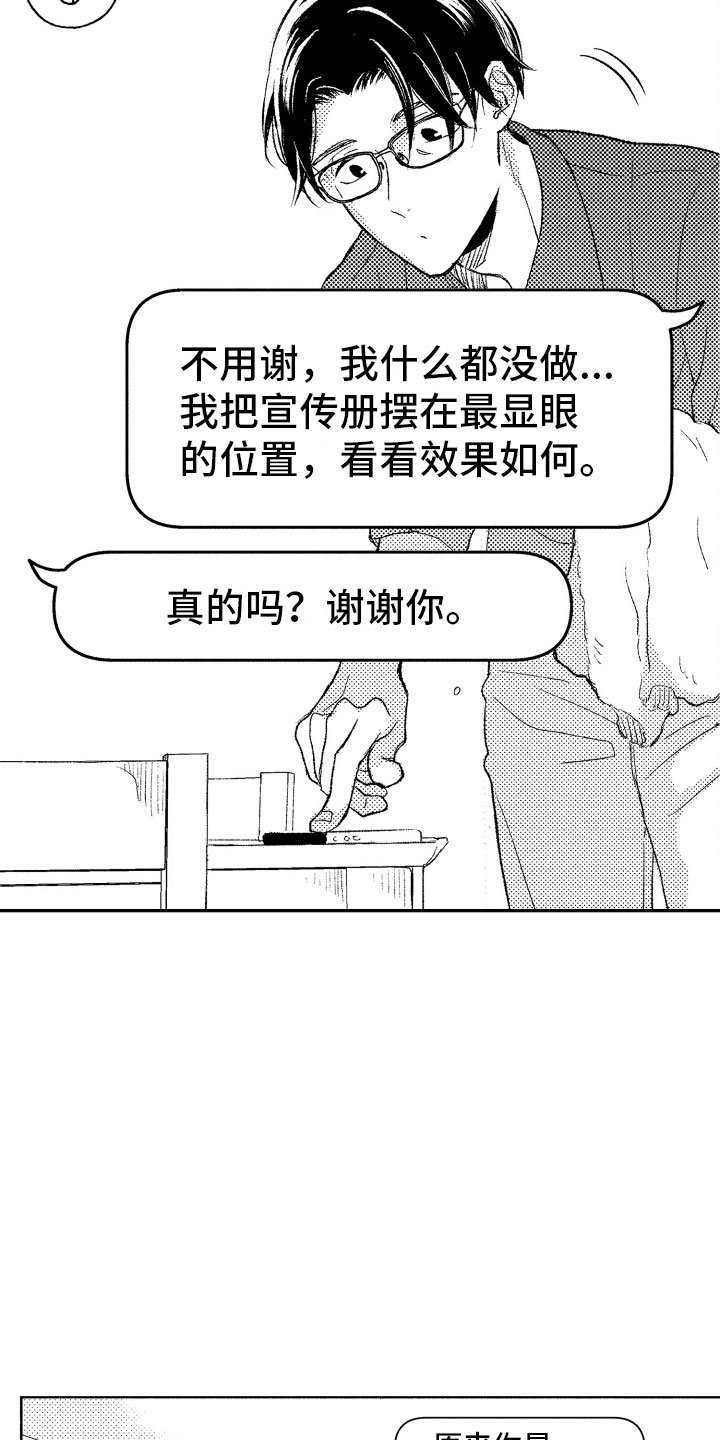 第5章：有趣的人